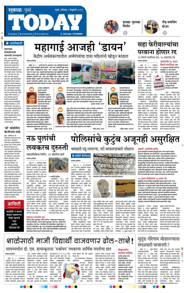 sakal marathi newspaper pune today